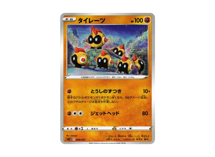 Falinks [SLL 008/021] (Starter Set "VSTAR Lucario")