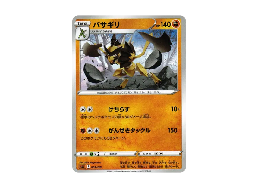 Kleavor [SLL 009/021] (Starter Set "VSTAR Lucario")