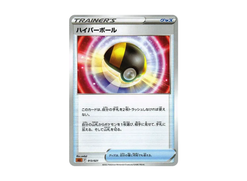 Ultra Ball [SLL 013/021] (Starter Set "VSTAR Lucario")