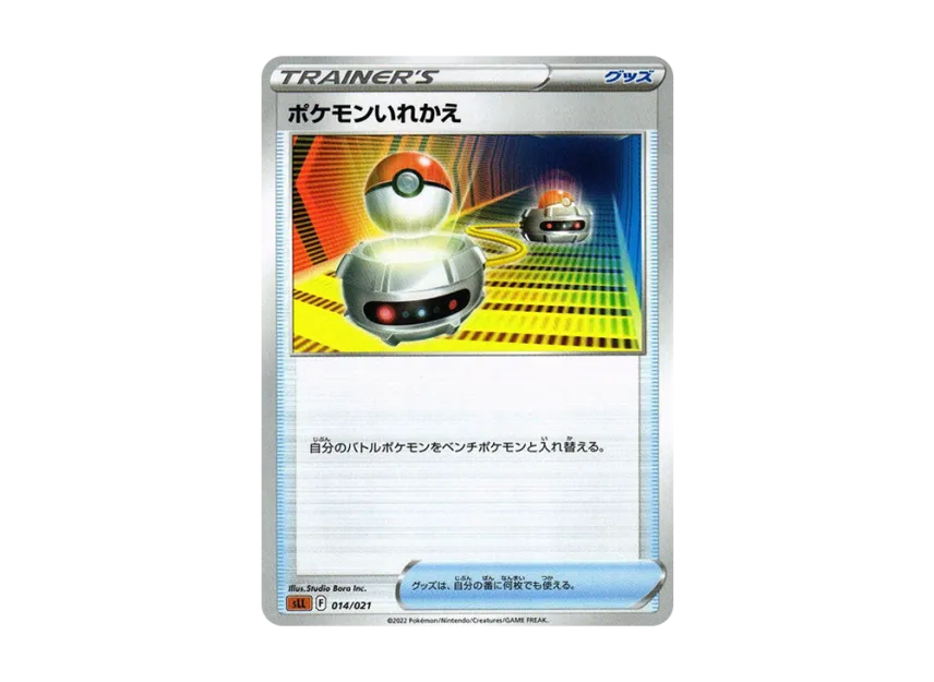 Switch [SLL 014/021] (Starter Set "VSTAR Lucario")