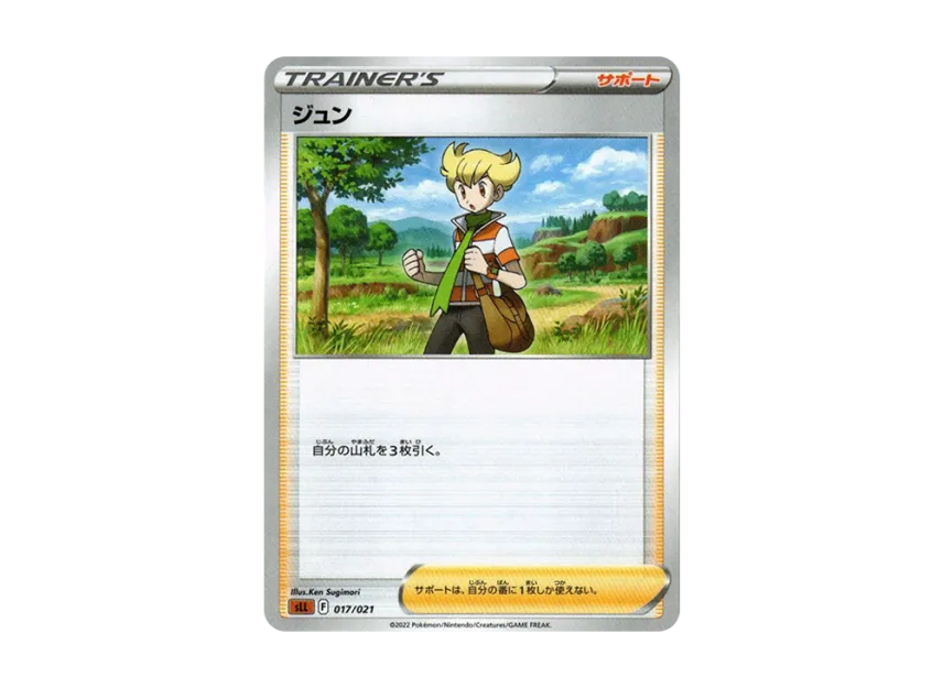 Barry [SLL 017/021] (Starter Set "VSTAR Lucario")