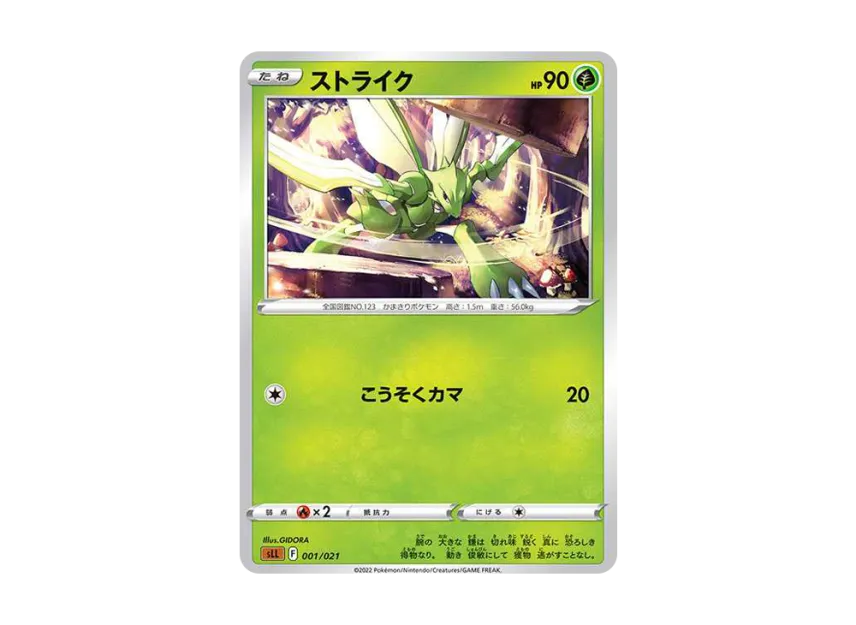 Scyther [SLL 001/021] (Starter Set "VSTAR Lucario")