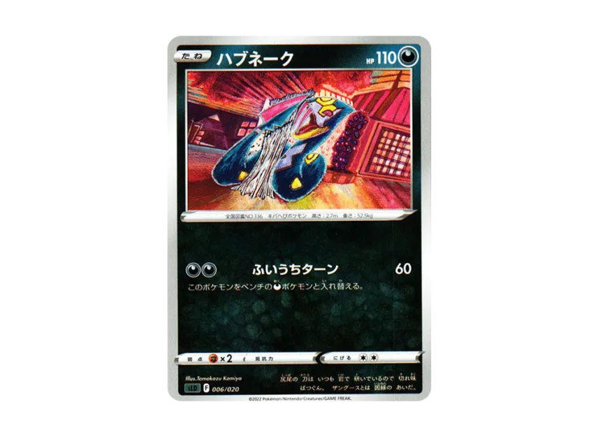 Seviper [SLD 006/020] (Starter Set "VSTAR Darkrai")