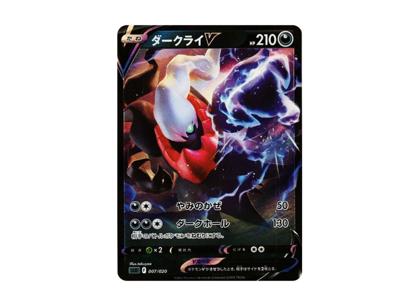 Darkrai V [SLD 007/020] (Starter Set "VSTAR Darkrai")