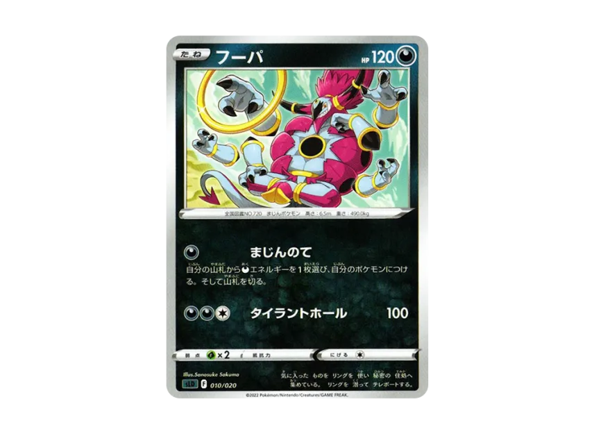Hoopa [SLD 010/020] (Starter Set "VSTAR Darkrai")