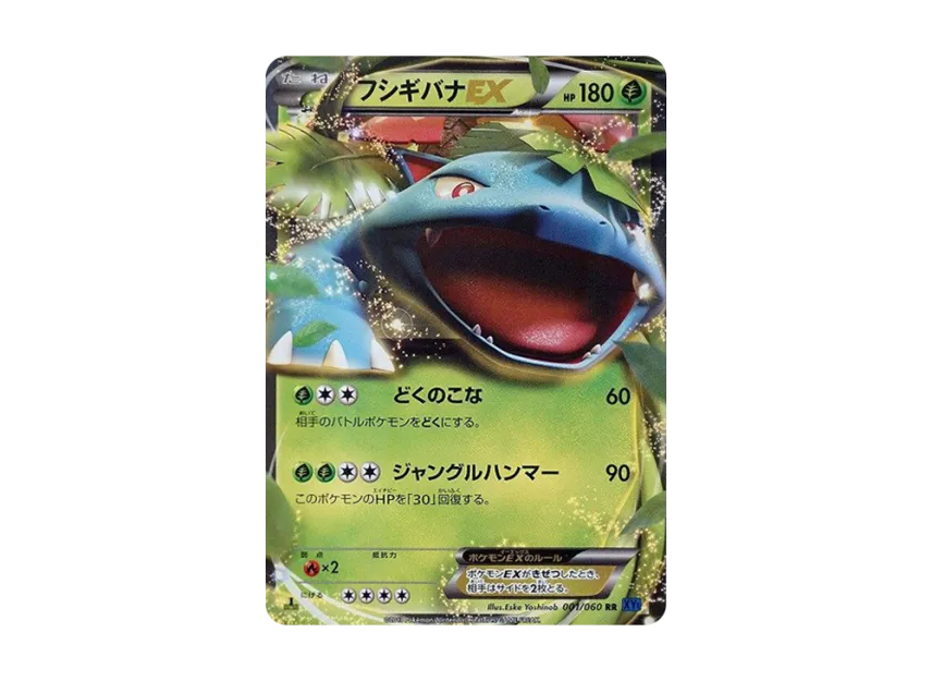 Venusaur EX RR : 1ED [XY1-COLLECTION-X 001/060] (Expansion Pack "Collection X")