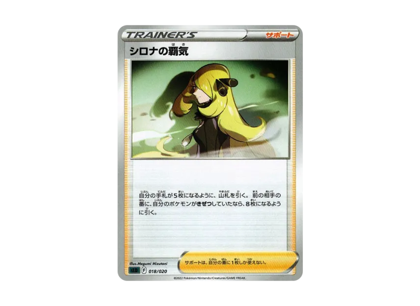 Cynthia's Ambition [SLD 018/020] (Starter Set "VSTAR Darkrai")