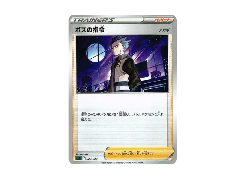 Boss's Orders : Cyrus [SLD 020/020] (Starter Set "VSTAR Darkrai")