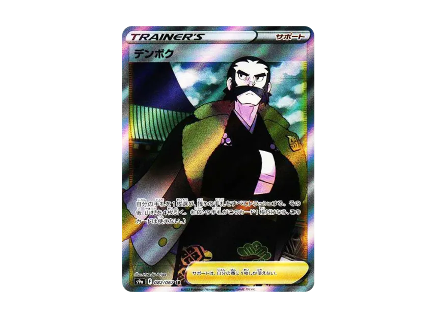 Kamado SR [S9A 082/067] (Enhanced Expansion Pack "Battle Region")