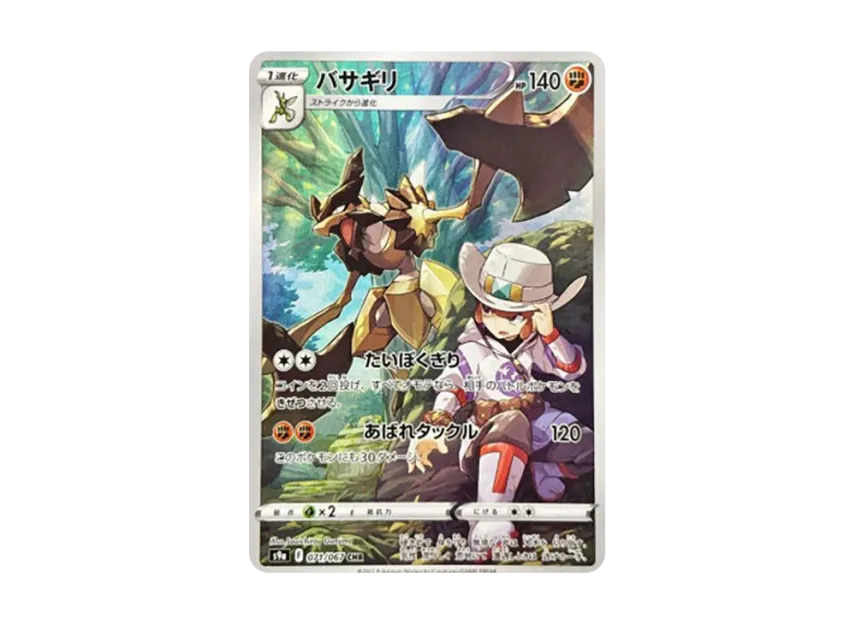 Kleavor CHR [S9A 071/067] (Enhanced Expansion Pack "Bttle Region")