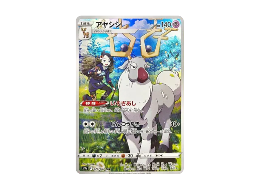 Wyrdeer CHR [S9A 070/067] (Enhanced Expansion Pack "Bttle Region")