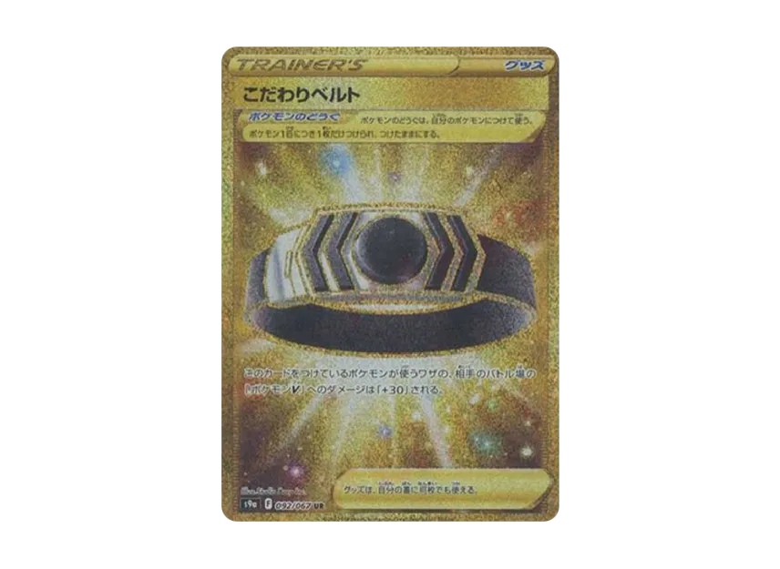 Choice Belt UR [S9A 092/067] (Enhanced Expansion Pack "Battle Region")