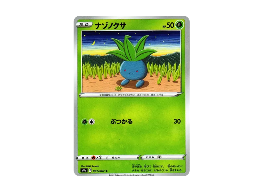 Oddish C [S9A 001/067] (Enhanced Expansion Pack "Battle Region")