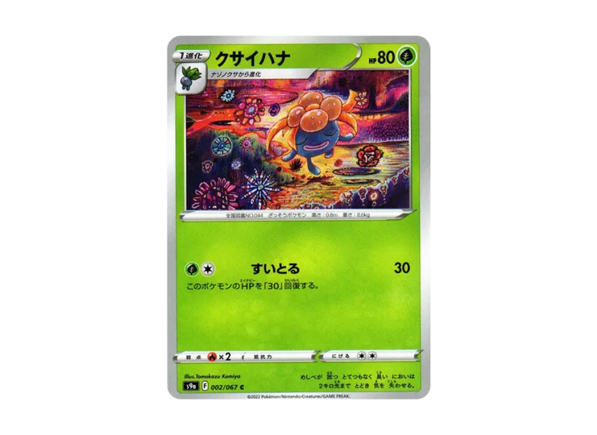 Gloom C [S9A 002/067] (Enhanced Expansion Pack "Battle Region")
