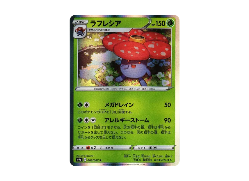 Vileplume R [S9A 003/067] (Enhanced Expansion Pack "Battle Region")