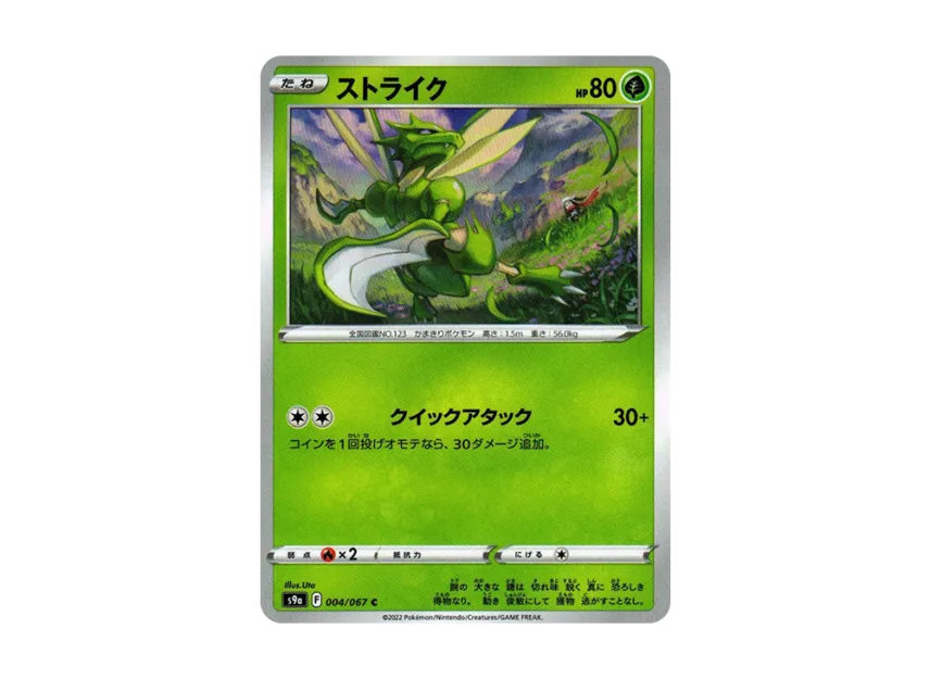 Scyther C [S9A 004/067] (Enhanced Expansion Pack "Battle Region")
