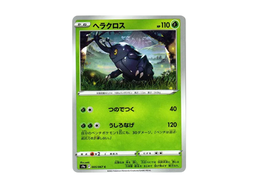Heracross C [S9A 005/067] (Enhanced Expansion Pack "Battle Region")