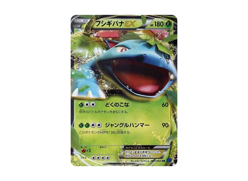 Venusaur EX RR [XY1-COLLECTION-X 001/060] (Expansion Pack "Collection X")