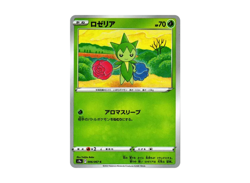 Roselia C [S9A 006/067] (Enhanced Expansion Pack "Battle Region")