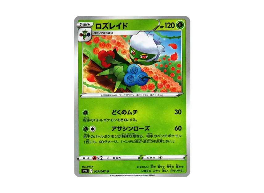 Roserade U [S9A 007/067] (Enhanced Expansion Pack "Battle Region")