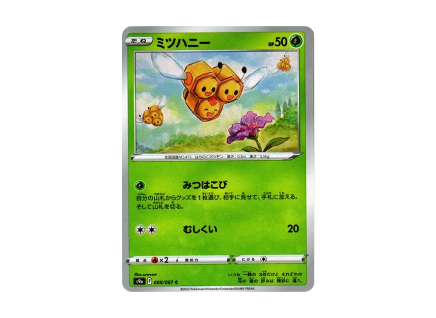Combee C [S9A 008/067] (Enhanced Expansion Pack "Battle Region")
