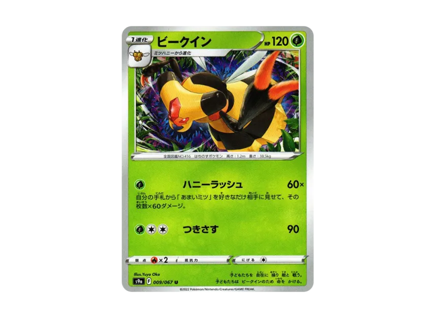 Vespiquen U [S9A 009/067] (Enhanced Expansion Pack "Battle Region")