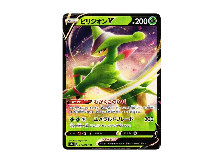 Virizion V RR [S9A 010/067] (Enhanced Expansion Pack "Battle Region")