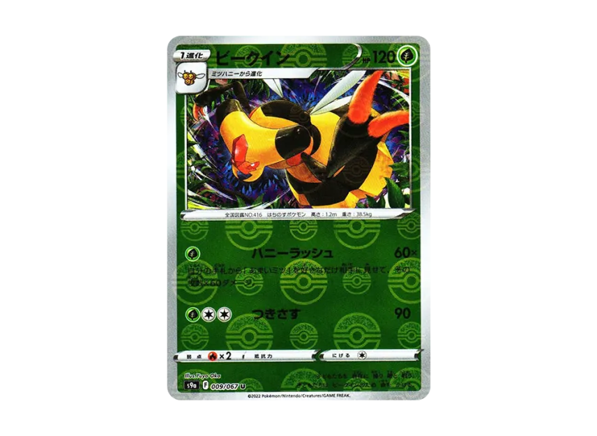 Vespiquen U : Mirror [S9A 009/067] (Enhanced Expansion Pack "Battle Region")