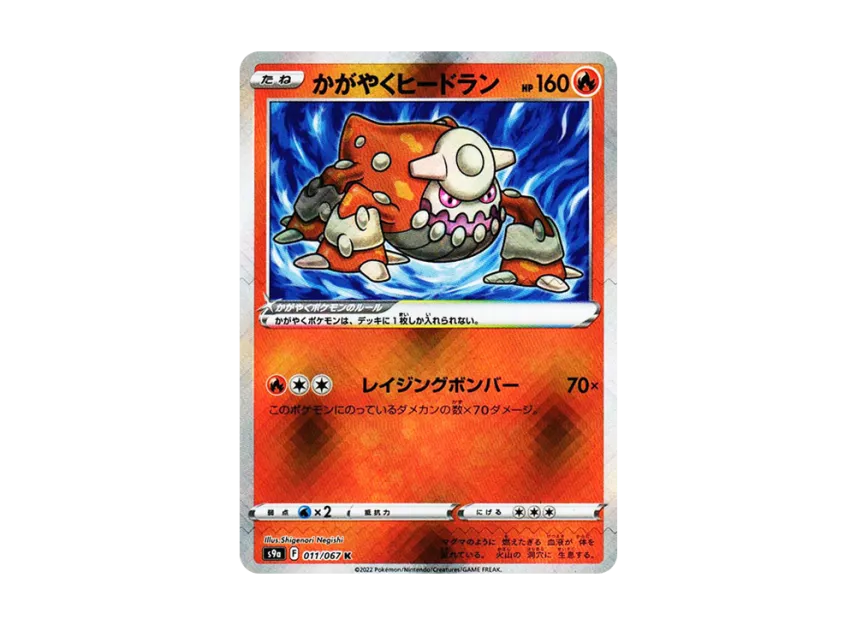 Radiant Heatran K [S9A 011/067] (Enhanced Expansion Pack "Battle Region")
