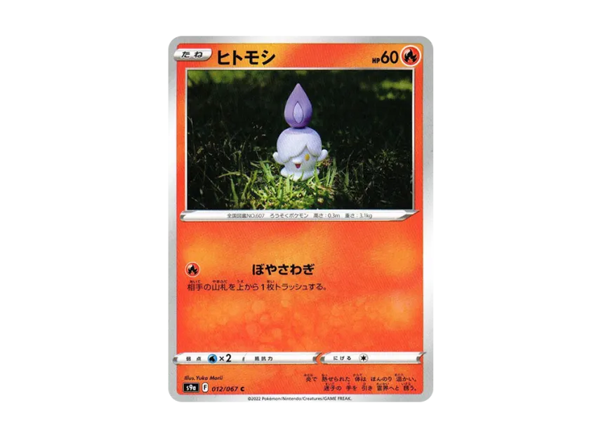 Litwick C [S9A 012/067] (Enhanced Expansion Pack "Battle Region")