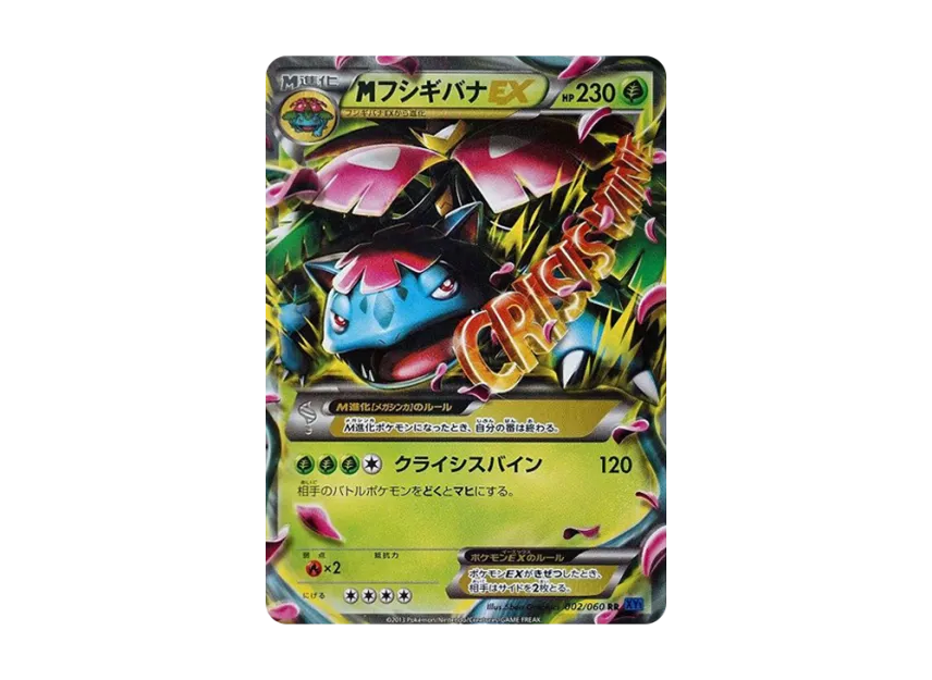 M Venusaur EX RR [XY1-COLLECTION-X 002/060] (Expansion Pack "Collection X")
