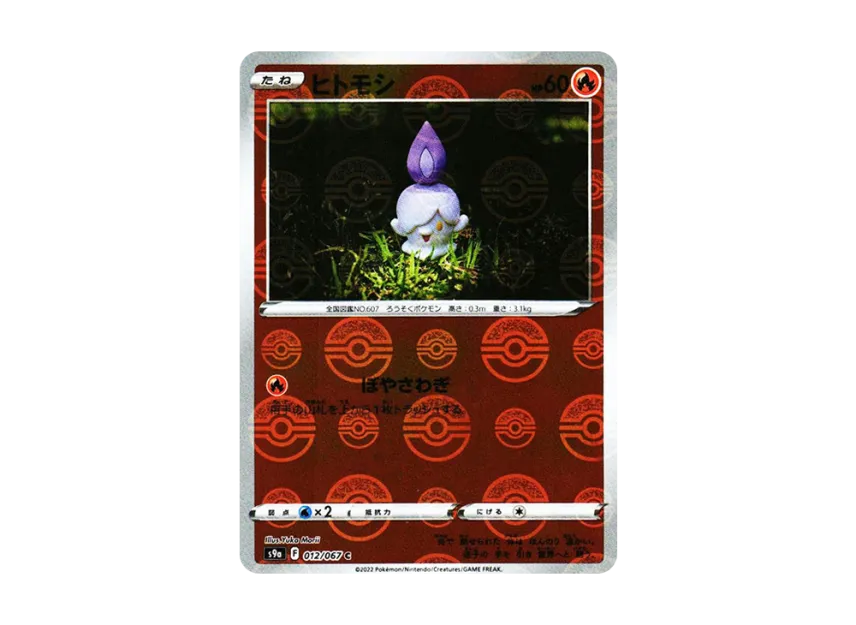 Litwick C : Mirror [S9A 012/067] (Enhanced Expansion Pack "Battle Region")