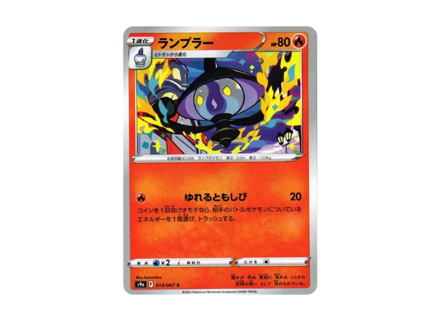 Lampent C [S9A 013/067] (Enhanced Expansion Pack "Battle Region")
