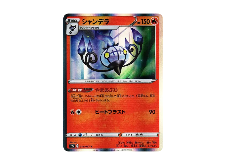 Chandelure R [S9A 014/067] (Enhanced Expansion Pack "Battle Region")