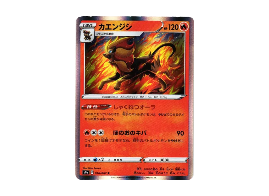 Pyroar R [S9A 016/067] (Enhanced Expansion Pack "Battle Region")