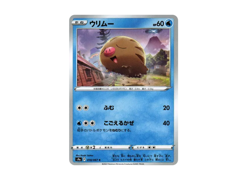 Swinub C [S9A 018/067] (Enhanced Expansion Pack "Battle Region")