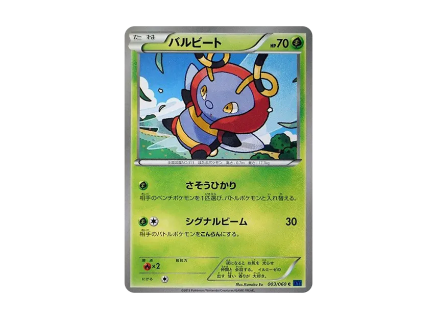 Volbeat C [XY1-COLLECTION-X 003/060] (Expansion Pack "Collection X")