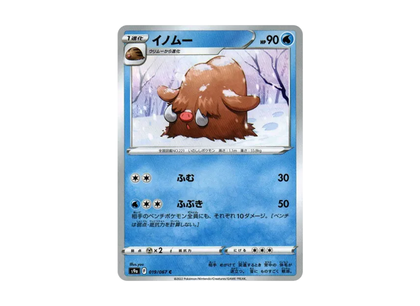Piloswine C [S9A 019/067] (Enhanced Expansion Pack "Battle Region")