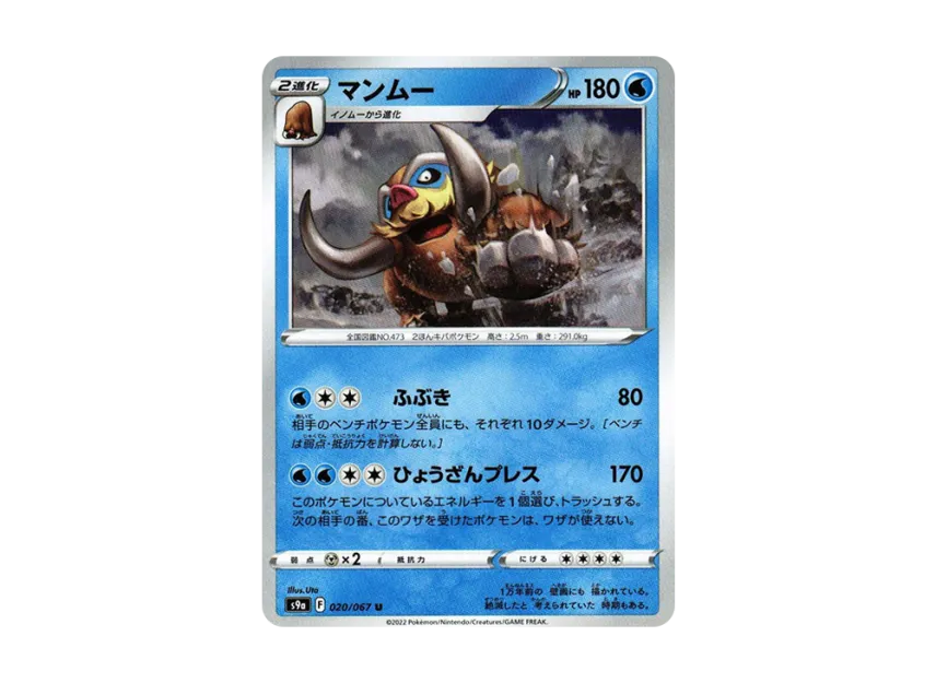 Mamoswine U [S9A 020/067] (Enhanced Expansion Pack "Battle Region")