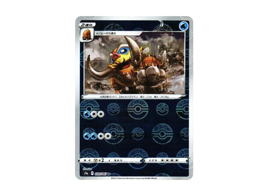 Mamoswine U : Mirror [S9A 020/067] (Enhanced Expansion Pack "Battle Region")