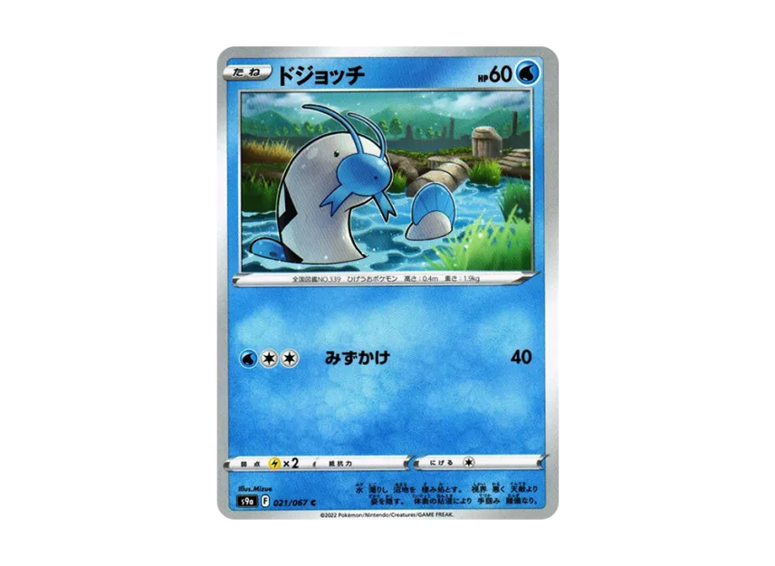 Barboach C [S9A 021/067] (Enhanced Expansion Pack "Battle Region")