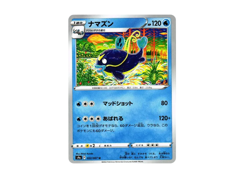 Whiscash U [S9A 022/067] (Enhanced Expansion Pack "Battle Region")