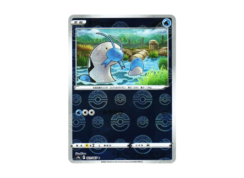 Barboach C : Mirror [S9A 021/067] (Enhanced Expansion Pack "Battle Region")