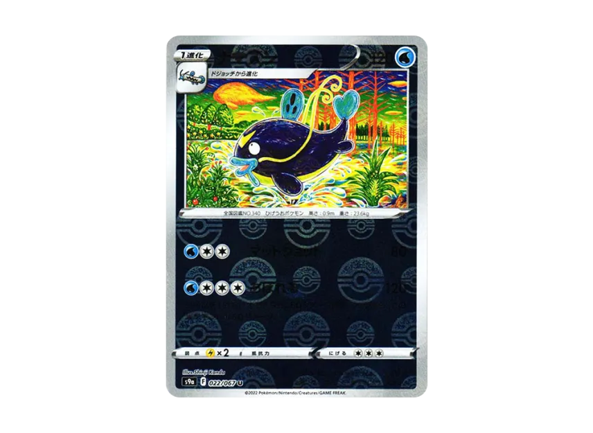 Whiscash U : Mirror [S9A 022/067] (Enhanced Expansion Pack "Battle Region")