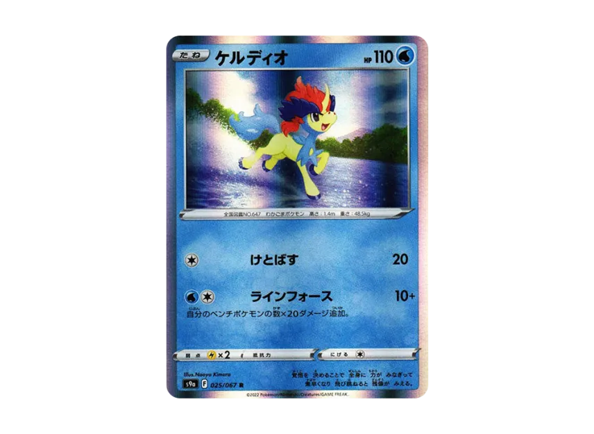 Keldeo R [S9A 025/067] (Enhanced Expansion Pack "Battle Region")