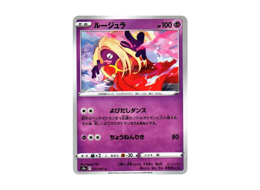 Jynx C [S9A 027/067] (Enhanced Expansion Pack "Battle Region")