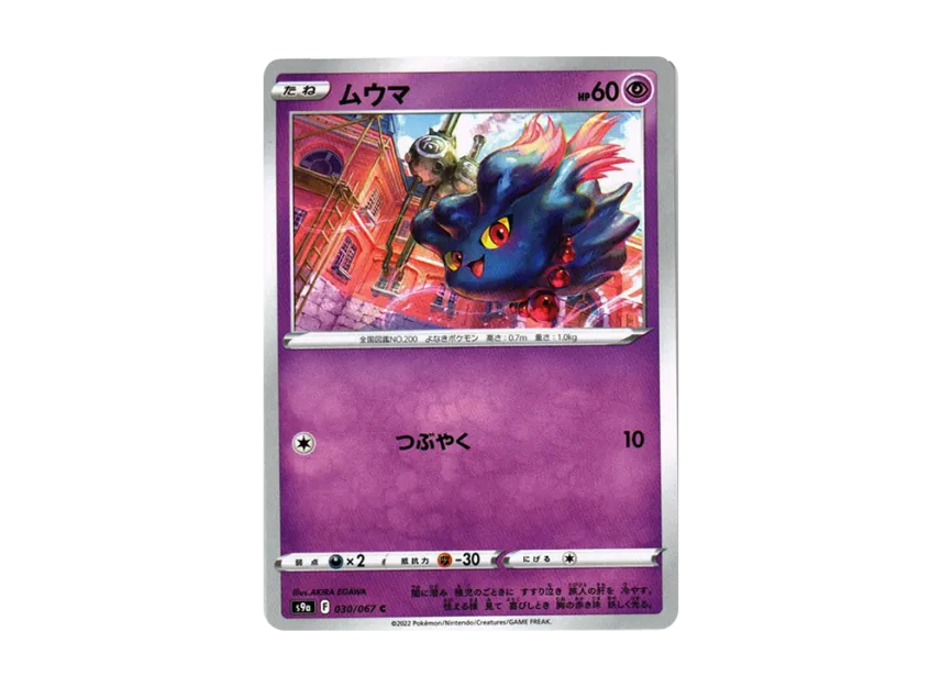Misdreavus C [S9A 030/067] (Enhanced Expansion Pack "Battle Region")