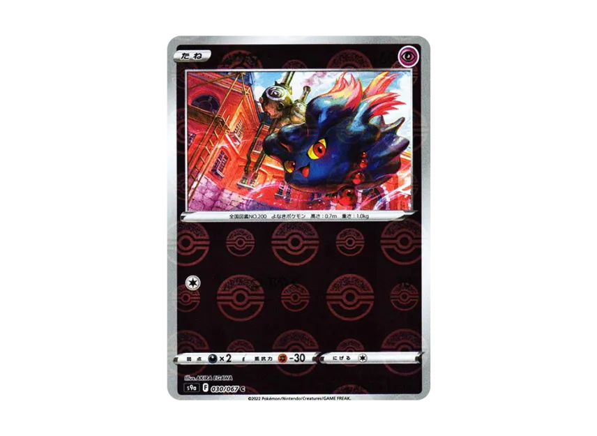 Misdreavus C : Mirror [S9A 030/067] (Enhanced Expansion Pack "Battle Region")