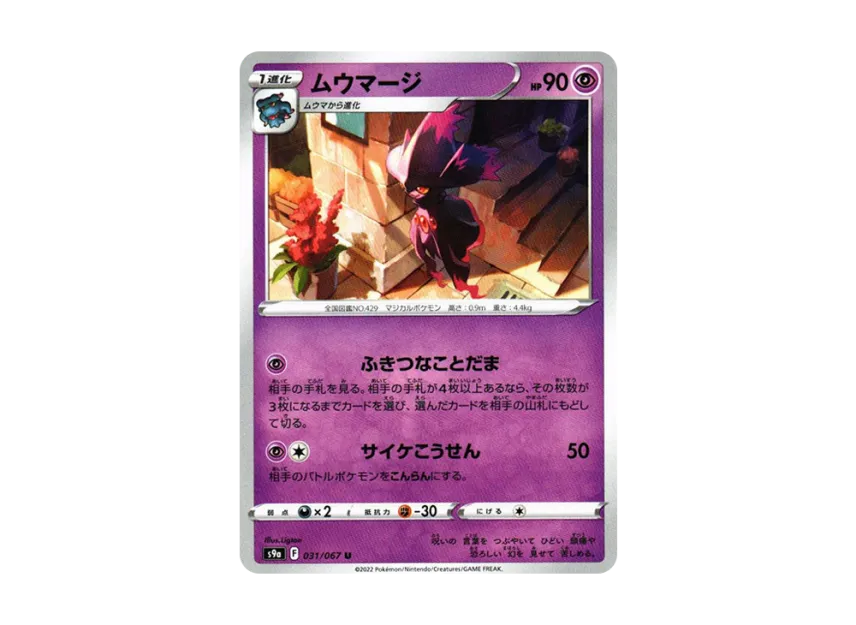 Mismagius U [S9A 031/067] (Enhanced Expansion Pack "Battle Region")