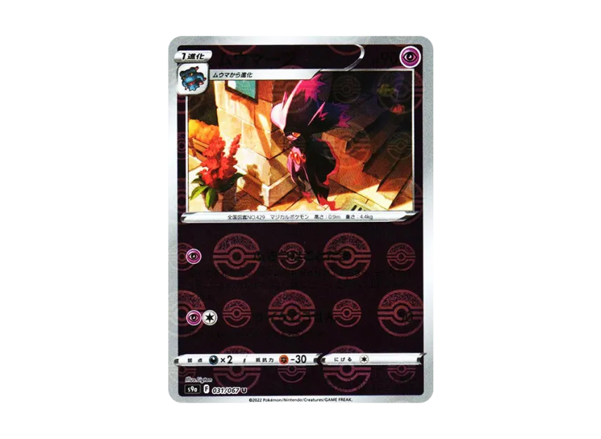 Mismagius U : Mirror [S9A 031/067] (Enhanced Expansion Pack "Battle Region")